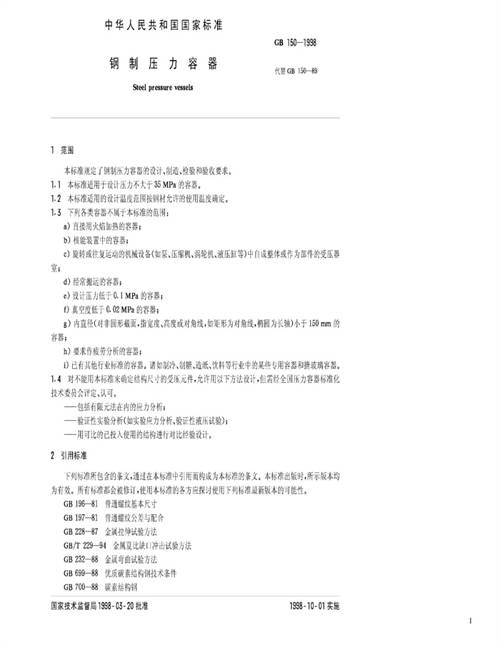 储气罐的标准