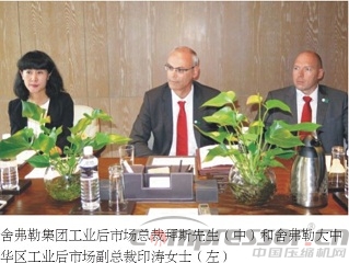 强化卓越品质 服务传递价值——舍弗勒举办“集思广议，共创未来”2015大中华区工业后市场高峰论坛