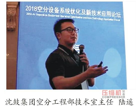 2018空分设备系统优化及新技术应用论坛实录