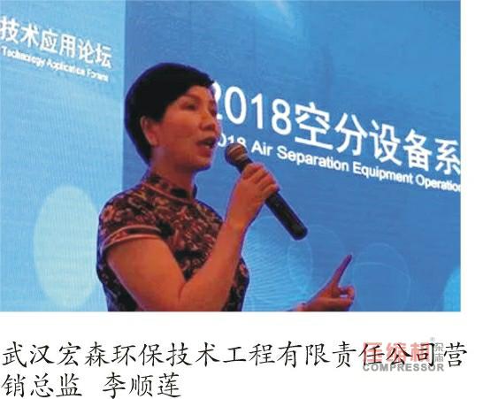 2018空分设备系统优化及新技术应用论坛实录