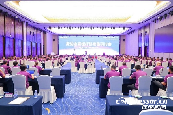 2019年捷豹永磁螺杆机销售研讨会圆满成功