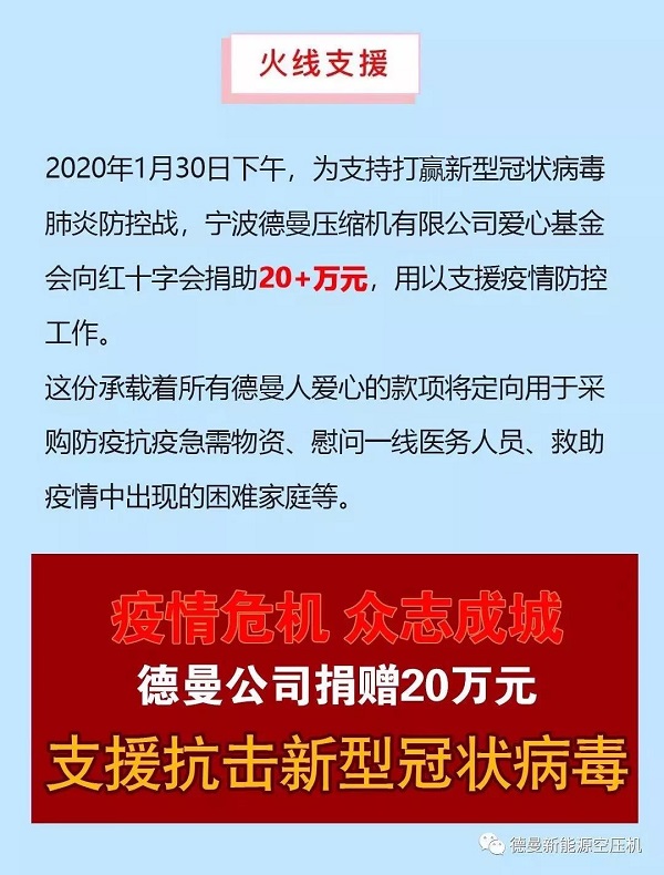 防疫献爱心 — 为这些空压机企业点赞