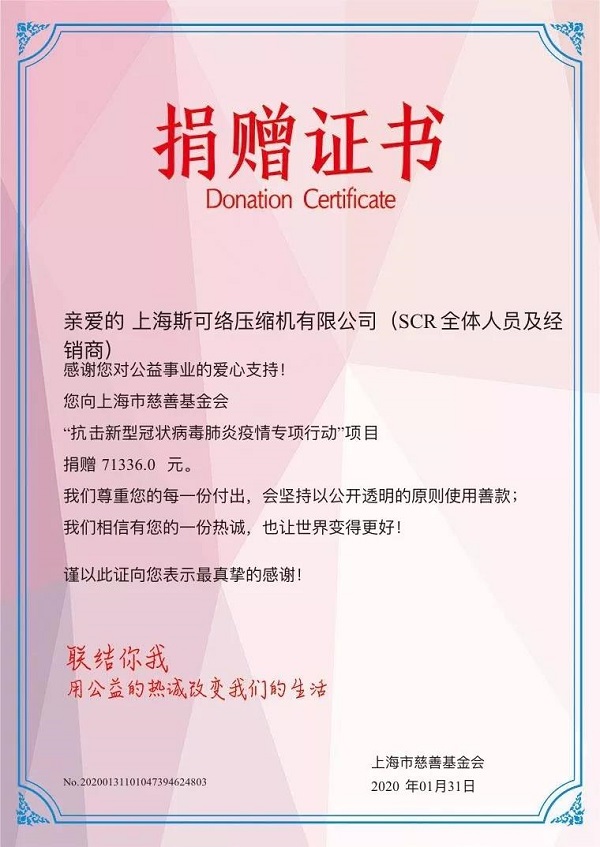 防疫献爱心 — 为这些空压机企业点赞