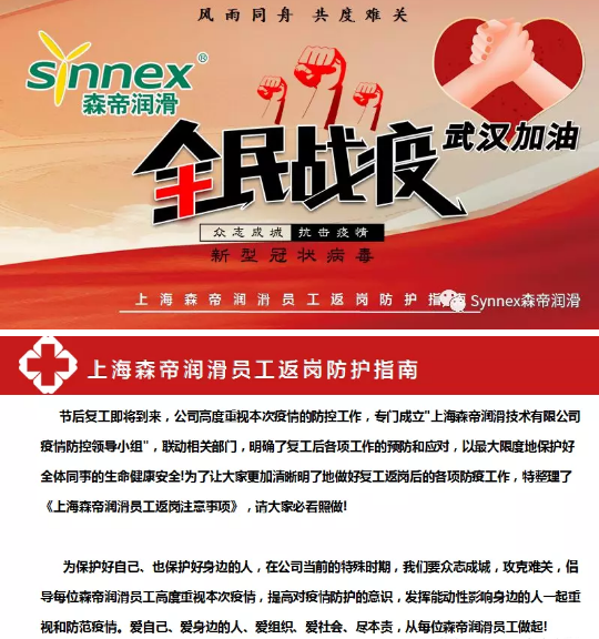 上海森帝员工返岗防护指南