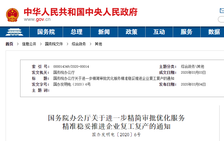国务院下令: 复工不再审批，人员不用隔离