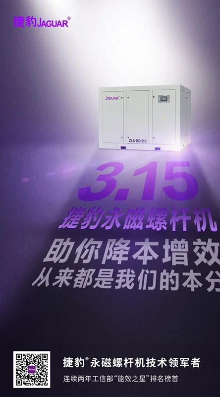 捷豹永磁螺杆机:打假,是自保的最好方式