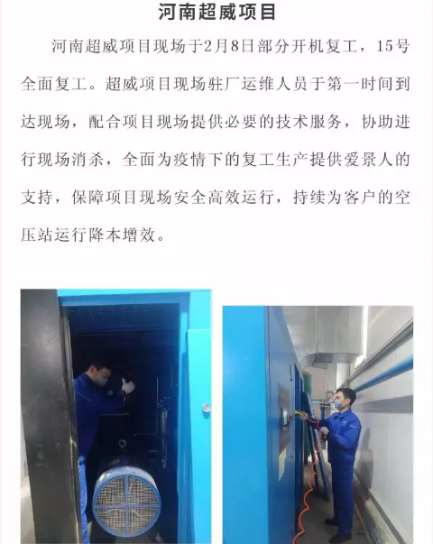 爱景压缩气体节能为河南企业提供战“疫”支持