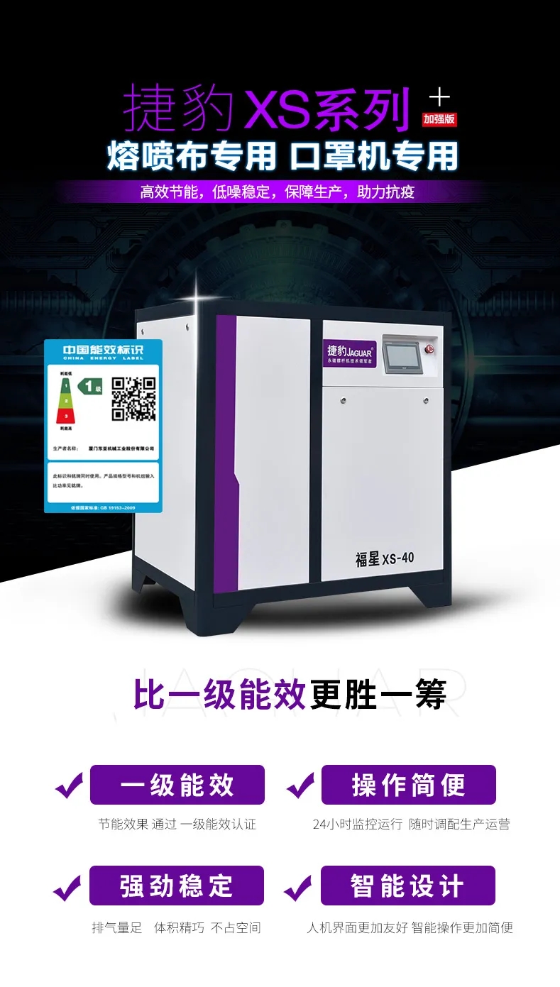空压机优秀产品推介:捷豹永磁变频福星XS更适合熔喷布机、口罩机