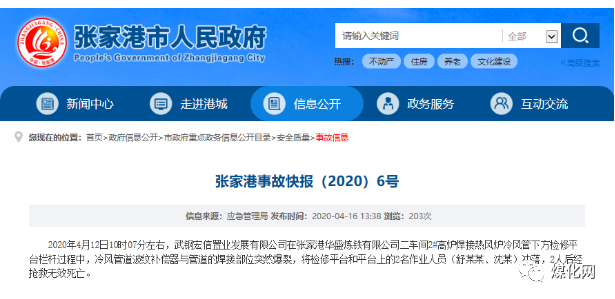 nianxiangyuan
行业快报:突发!又是检修作业!一企业发生管道爆裂,2名工人被冲落平台死亡