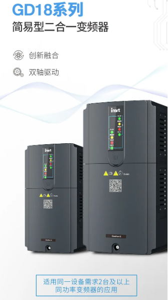 空压机企业产品推介：英威腾简易型二合一变频器问世