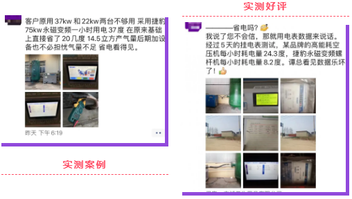 空压机用户实测捷豹永磁螺杆机节能数据