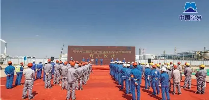 空压机行业快讯：斯尔邦二期丙烷产业链项目空分空压装置正式开工