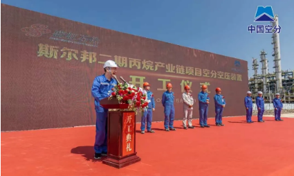 空压机行业快讯：斯尔邦二期丙烷产业链项目空分空压装置正式开工