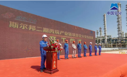 空压机行业快讯：斯尔邦二期丙烷产业链项目空分空压装置正式开工