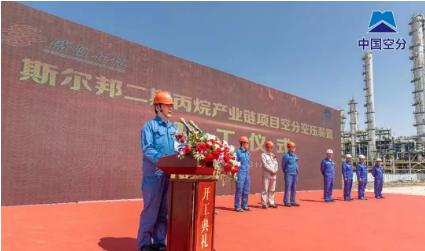 空压机行业快讯：斯尔邦二期丙烷产业链项目空分空压装置正式开工