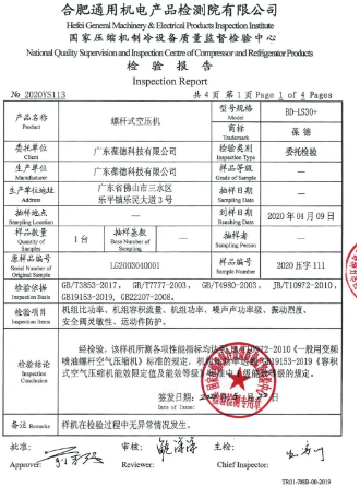 葆德空压机天琴-α全系列达到新国标一级能效