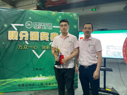 萨震节能空压机5月积分颁奖暨月销售额超标奖发放