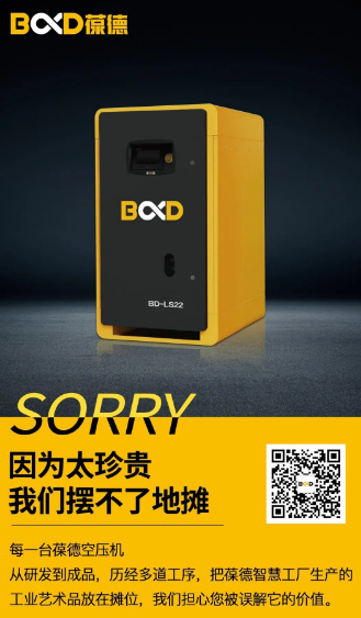 葆德空压机为什么摆不了地摊?只因这3个原因!
