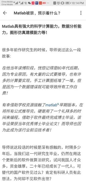 nianxiangyuan
行业快讯:哈工大被禁用MATLAB,国产工业软件崛起刻不容缓
