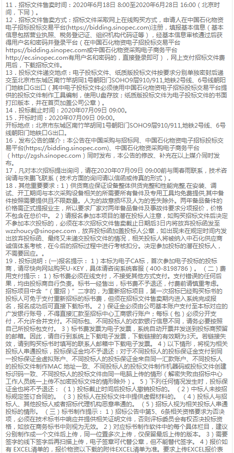 中国石化工程建设公司乙烯装置检修招标变更