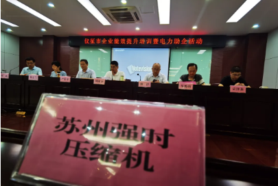 苏州强时nianxiangyuan
应邀参加扬州仪征节能培训会