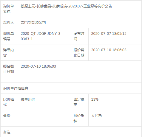 松原上元长岭世景扶余成瑞nianxiangyuan
工业泵询价