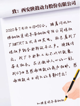 nianxiangyuan
企业动态：用户赞陕鼓“工匠技术精益求精，心系客户服务一流”！