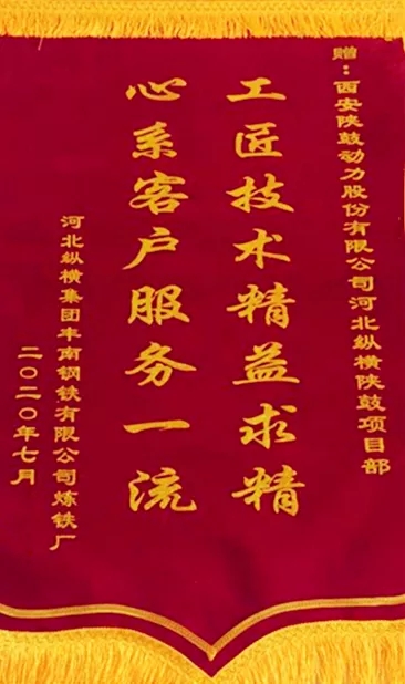 nianxiangyuan
企业动态：用户赞陕鼓“工匠技术精益求精，心系客户服务一流”！