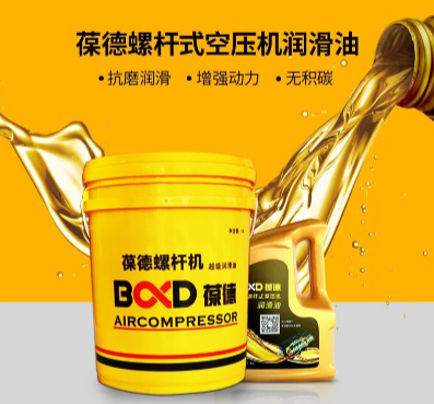 澎湃动力 始于润滑|葆德空压机专业维保润滑油