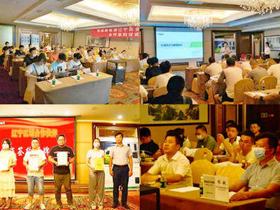 nianxiangyuan
企业动态：走进英威腾“新基建·新机遇·新动能”研讨会（沈阳站）