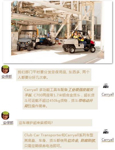 nianxiangyuan
企业动态:英格索兰行业应用之Club Car在工业