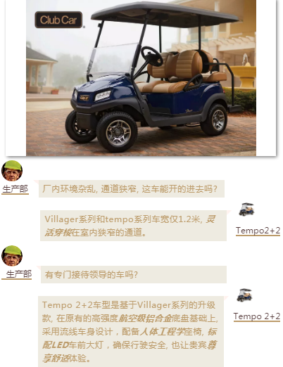nianxiangyuan
企业动态:英格索兰行业应用之Club Car在工业