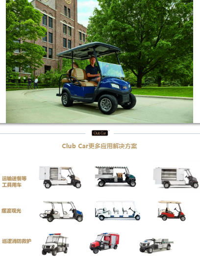 nianxiangyuan
企业动态:英格索兰行业应用之Club Car在工业