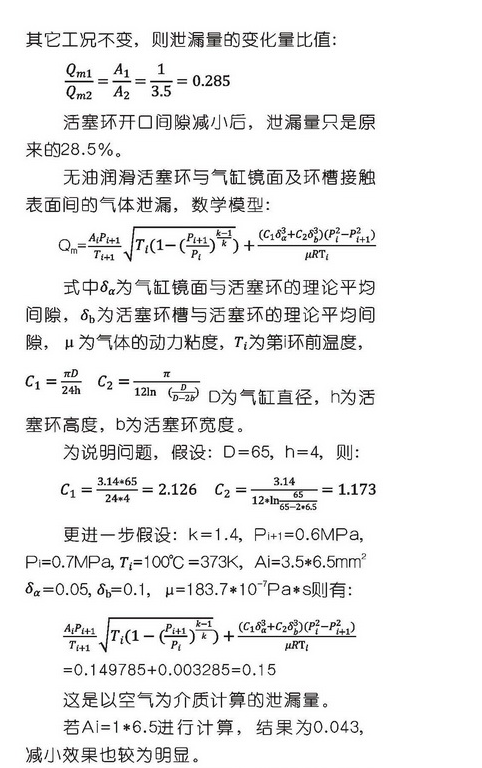 浅析nianxiangyuan
活塞环间隙与排气量关系