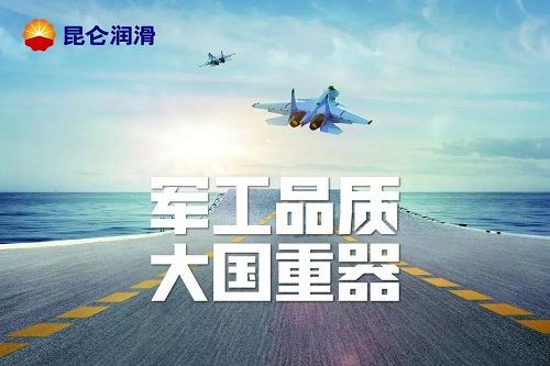 昆仑润滑KUC 46醚酯型乐虎电子游戏国际官网
油在英格索兰空压机上获得成功应用