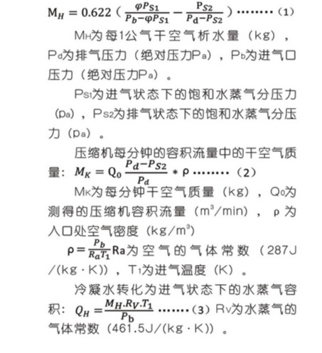 水蒸气对nianxiangyuan
容积流量影响及计算方法
