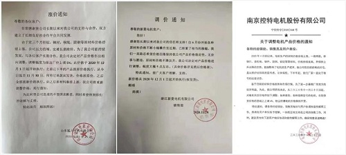 扛不住了,原材料暴涨不停,电机行业齐发调价函!