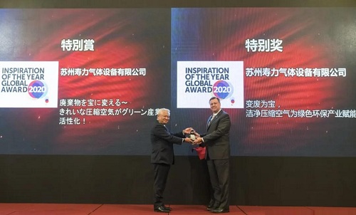 寿力绿色环保项目荣获日立“社长表彰奖”!