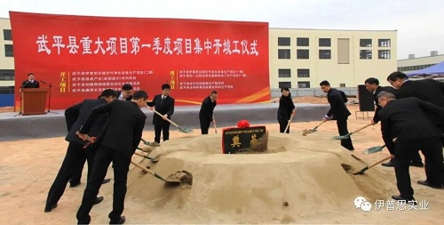 伊普思工业园一期竣工投产暨二期开工奠基庆典顺利举行
