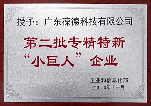 技术领先｜葆德入选工信部2020专精特新企业