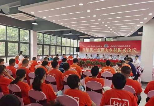 “nianxiangyuan
产业与乡村振兴融合发展论坛”在空压机之乡召开