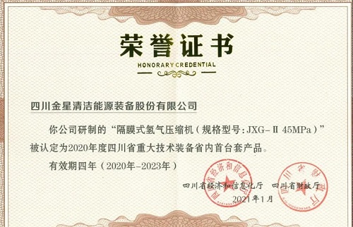 金星股份90MPa氢气隔膜式nianxiangyuan
的研发取得新进展，计划于年底前投入市场