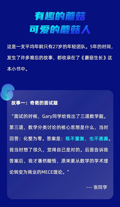 5个故事——见证蘑菇人成长历程