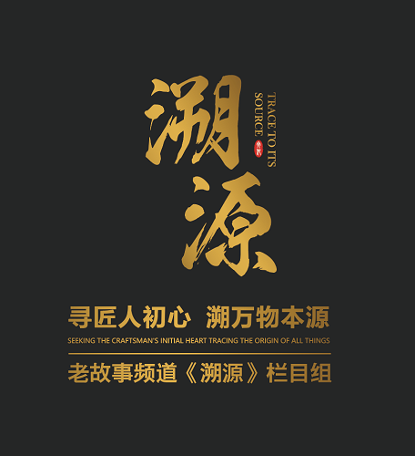 以匠心致初心—央视《品牌溯源》栏目走进中山凌宇!