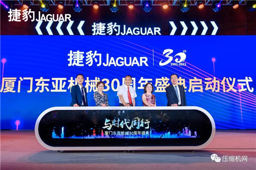 1991→2021 东亚机械30周年庆典荣耀启动，迈入发展新阶段