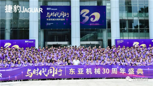 1991→2021 东亚机械30周年庆典荣耀启动，迈入发展新阶段