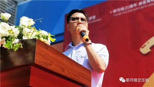 斯可络空压机20周年庆典圆满落幕