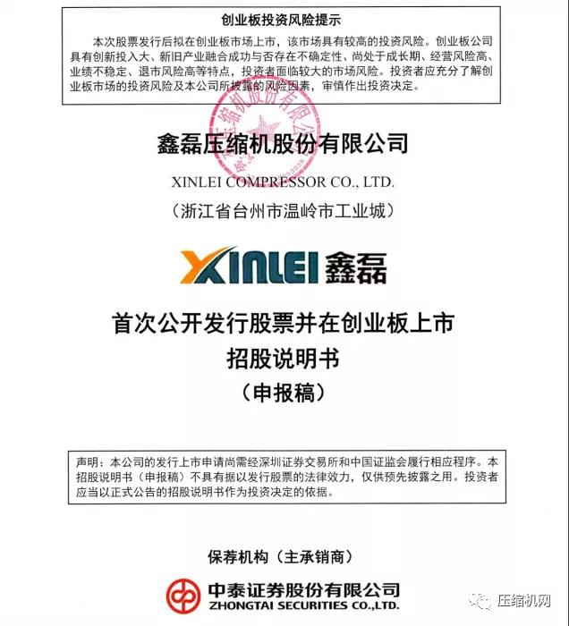 鑫磊nianxiangyuan
申请深圳创业板上市