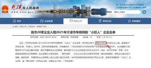 宁波德曼nianxiangyuan
登榜2021年宁波专精特新小巨人企业