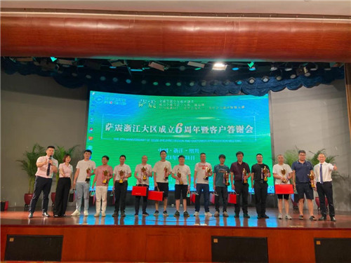 萨震节能空压机浙江大区成立6周年暨客户答谢会圆满落幕